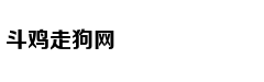 大型真香现场之股神篇